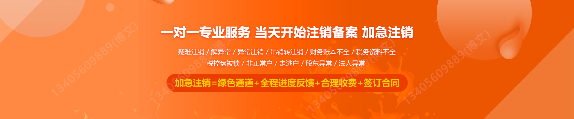 沿滩工商注销